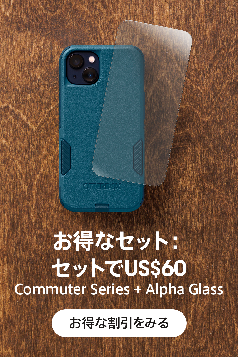 bundle commuter plus alpha glass